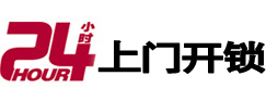 黄陂24小时锁行